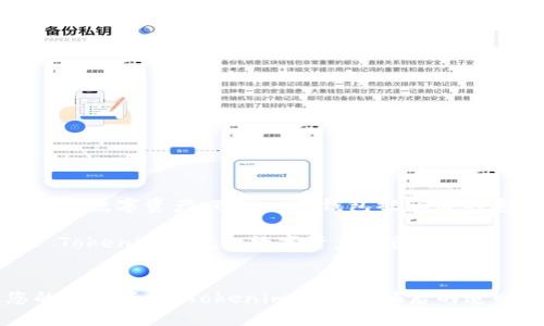 : 保护您的数字资产：Tokenim钱包被骗后的追回之路

关键词: Tokenim钱包, 数字资产, 资金追回


保护您的数字资产：Tokenim钱包被骗后的追回之路