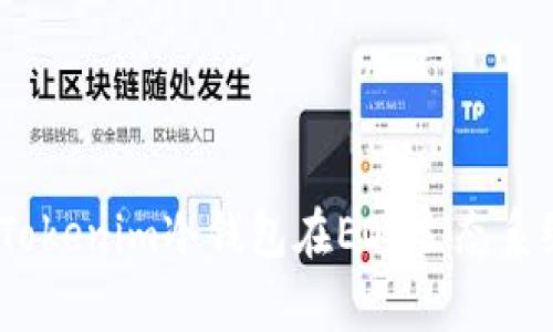 安全存储：Tokenim冷钱包在EOS生态系统中的应用