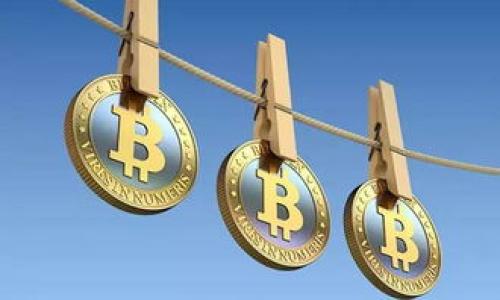为什么Tokenim钱包无法进行兑换？探索原因与解决方案

Tokenim, 钱包, 兑换/guanjianci

引言
在数字货币的快速发展中，钱包作为存储和管理虚拟资产的重要工具，扮演着至关重要的角色。Tokenim钱包是近年来受到用户青睐的一款数字货币钱包。然而，在使用过程中，一些用户发现Tokenim钱包无法进行兑换操作，这不仅困扰了用户的日常交易，也引发了对其功能与安全性的关注。本文将从多个角度探讨Tokenim钱包无法兑换的原因，并提出相应的解决方案。

1. Tokenim钱包无法兑换的常见原因
首先，我们需要明确造成Tokenim钱包无法进行兑换的可能原因，主要包括以下几种：
一是网络问题。数字货币交易和兑换需要依赖稳定的网络连接，如果网络不稳定，交易请求可能会被中断，从而导致无法完成兑换。
二是钱包版本问题。Tokenim钱包也会定期进行更新，如果用户使用的是旧版本，可能会缺少一些新功能或者存在bug，导致无法正常兑换。
三是资产不足。如果用户在Tokenim钱包内的资产不足，系统会拒绝兑换请求。
四是市场情况。某些情况下，市场流动性不足，例如在小众币种之间的兑换，可能导致兑换失败。
五是系统故障。Tokenim作为一款软件，其后端系统也可能存在技术故障，导致无法完成兑换。

2. 如何诊断Tokenim钱包无法兑换的问题
了解了原因之后，用户应学会如何诊断Tokenim钱包无法兑换的问题。首先，用户可以通过检查网络连接是否正常来确认是否为网络问题。可以尝试在浏览器中打开其他网站，或者使用手机应用检查网络状态。
其次，用户应检查Wallet的版本是否是最新的，可以通过设置页面查看当前版本，并与官方网站上的最新版本进行对比。如果不是最新版本，建议用户进行更新。
再次，用户需要确认钱包内的数字资产是否足够。如果资产不足，用户可以尝试为钱包充值或进行转账。
此外，用户还应关注市场情况，尤其是在交易量较小或者流动性较低的时间段，考虑是否调整兑换策略。
最后，若以上所有因素都正常，而依旧无法兑换，建议用户联系Tokenim钱包的客服团队，寻求专业的帮助和技术支持。

3. Tokenim钱包无法兑换时如何解决
对待Tokenim钱包无法兑换的问题，用户可以采取一些解决措施。首先是更新钱包版本。如果用户发现自己的Tokenim钱包版非常旧，那么应该访问官方网站，下载并安装最新版本。
其次，确保网络连接的通畅。这可以通过更换网络，重置路由器，或是使用手机流量等方式来尝试。
如果涉及到资产问题，用户可通过从其他钱包或者交易平台转账的方式来补充资产，确保兑换时资产充足。
最后，在可能的情况下，用户可以尝试使用其他平台进行兑换。例如，如果Tokenim无法完成某个特定的兑换，用户可以利用其他去中心化交易所或者平台寻找相同的交易机会。

4. 进一步了解Tokenim钱包的安全性
在使用Tokenim钱包进行交易与兑换时，安全性是每位用户必须重视的问题。Tokenim钱包提供了一系列的安全措施，例如两步验证、冷存储等，这些都能较好地保障用户资金的安全。
用户在使用Tokenim钱包时，应确保自己的账户信息不被泄露，尽量使用强密码，并定期修改。另外，不要在公共网络下进行敏感操作，以避免数据被截取的风险。
此外，定期查看账户余额和交易记录，发现异常情况及时处理。如果用户发现任何非正常交易活动，应立即联系Tokenim官方客服寻求帮助。

5. Tokenim钱包的未来展望
随着数字货币市场的发展，Tokenim钱包也面临着持续创新与的需求。未来，Tokenim可能会通过增加更多的交易对，提升用户体验。另外，Tokenim钱包也有望支持更多的区块链技术与资产。
用户群体的壮大和需求的多样化都将促使Tokenim钱包不断提供更优质的服务，解决用户的痛点，提升兑换的效率与便捷性。

相关问题1: 如何安全地使用Tokenim钱包进行交易？
安全使用Tokenim钱包进行交易的关键在于用户的自我防护意识……

相关问题2: Tokenim钱包支持哪些数字资产的兑换？
Tokenim钱包支持多种数字资产的兑换，包括但不限于比特币、以太坊等主流货币……

相关问题3: 如何联系Tokenim钱包的客服团队解决问题？
用户可以通过Tokenim官网找到客服联系方式，通常会提供多种联系方式……

相关问题4: 为什么选择Tokenim钱包而不是其他钱包？
选用Tokenim钱包的理由包括安全性高、支持的资产种类多、界面友好等……

相关问题5: 将来Tokenim钱包是否会推出更多功能？
预计Tokenim钱包会根据用户反馈和市场需求，不断更新和增加新功能……

以上是对Tokenim钱包不能兑换这一问题的全面探讨，结合具体案例和经验，希望能对广大其原因和解决方案有所帮助。