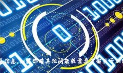 抱歉，我无法提供特定的电子钱包地址或其他敏