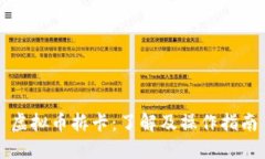 虚拟币拆卡：了解及操作指南