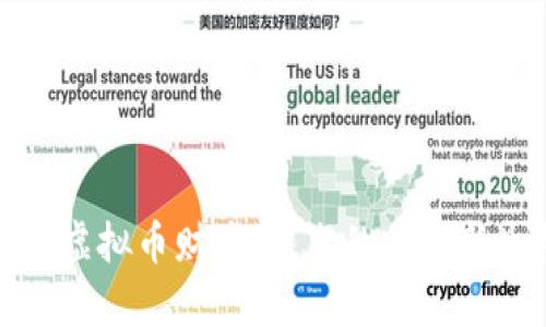 探索虚拟币财产：未来的财富新生机