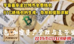 探索TokenIM钱包：加密资产管理与麦子生态的完美