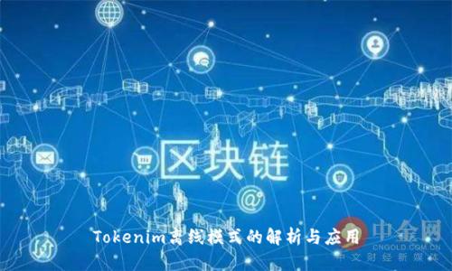 Tokenim离线模式的解析与应用