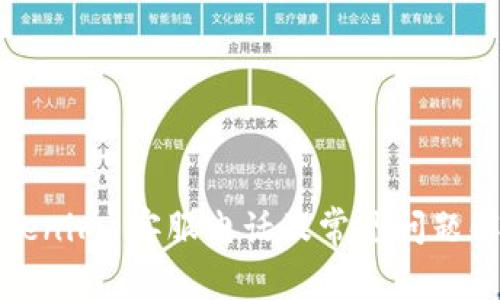 Tokenim 客服电话及常见问题解答
