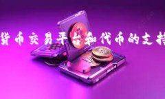 关于“猪币能放在Tokenim吗”，这个问题涉及到特