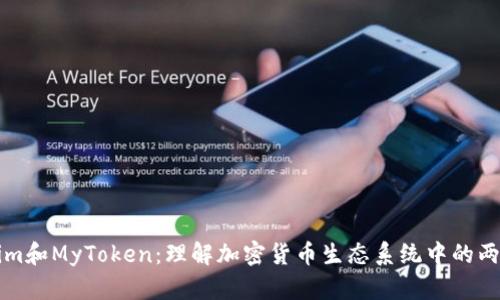 Tokenim和MyToken：理解加密货币生态系统中的两大角色