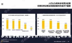 如何安全地提取和管理Tokenim钱包的私钥