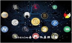 Tokenim去中心化原理详解