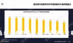 如何通过套利群在虚拟币市场中获取利润