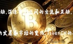   如何有效挖掘TokenIM的潜力 /  guanjianci TokenIM, 数