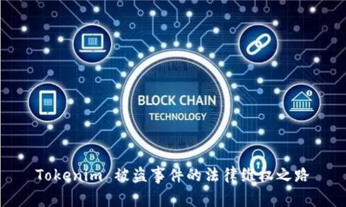 Tokenim 被盗事件的法律维权之路