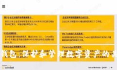 虚拟币钱包：保护和管理数字资产的关键工具