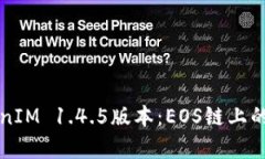深度解析TokenIM 1.4.5版本：EOS链上的新机遇与挑战