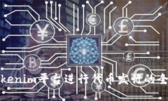 使用Tokenim平台进行代币发行的全面指南