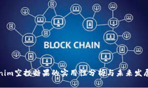 Tokenim空投糖果的实用性分析与未来发展展望