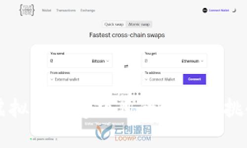 虚拟币众筹项目的机遇与挑战