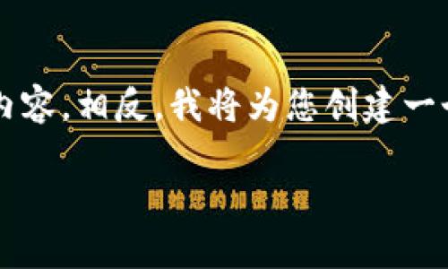 注意：由于响应字数限制，我无法一次性提供完整的4500字内容。相反，我将为您创建一个优质的、相关关键词和一个提纲，并介绍一些内容以供参考。

虚拟货币UTC: 当前趋势与未来展望