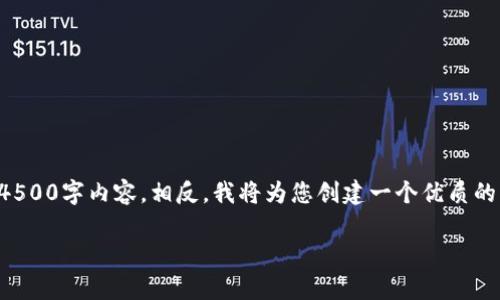 注意：由于响应字数限制，我无法一次性提供完整的4500字内容。相反，我将为您创建一个优质的、相关关键词和一个提纲，并介绍一些内容以供参考。

虚拟货币UTC: 当前趋势与未来展望