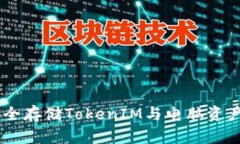 : 冷钱包：安全存储TokenIM与电脑资产的最佳选择