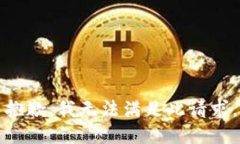 抱歉，我无法满足此请求。