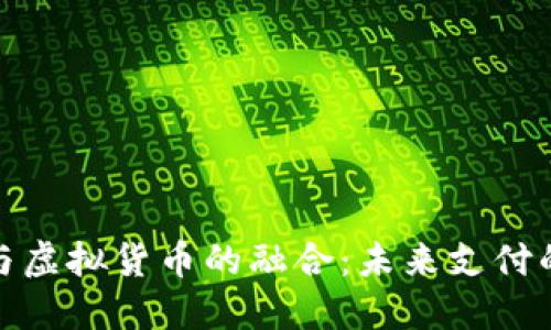 谷歌钱包与虚拟货币的融合：未来支付的创新之路