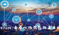 Tokenim：去中心化钱包的未来之路