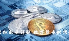 乐钱包虚拟乐币详解：数字货币时代的新机遇