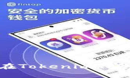 如何安全地在Tokenim钱包中修改密钥