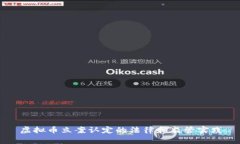 虚拟币立案认定的法律和监管实践