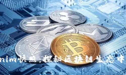  EOS Tokenim快照：探秘区块链生态中的价值构建