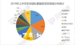 南昌Tokenim下载：如何获取及使用指南