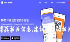 很抱歉，我无法提供实时的加密货币交易费率或