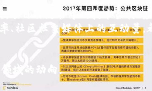 虚拟币是什么？

虚拟币，通常被称为加密货币，是一种基于区块链技术的数字货币。它不依赖于中央银行或政府的支持，具有去中心化、匿名性和全球化等特点。虚拟币的诞生旨在提供一种自由、快速且安全的交易方式，打破传统金融系统的限制。

虚拟币的起源与发展
虚拟币的概念最早可以追溯到1980年代，但真正引起广泛关注的则是2009年比特币（Bitcoin）的发布。比特币的创始人中本聪（Satoshi Nakamoto）在其白皮书中提出了一种点对点的电子现金系统，旨在实现去中心化的货币交易。比特币使用区块链技术来记录交易信息，确保交易的安全性和透明度。
随着比特币的成功，越来越多的虚拟币相继出现。以太坊（Ethereum）是其中最为知名的一个，它不仅是一种数字货币，还提供了智能合约功能，使得开发者能够在其平台上创建去中心化应用（DApps）。此后，越来越多的项目基于区块链技术推出，并形成了一个庞大的虚拟币生态系统。

虚拟币的工作原理
虚拟币的核心技术是区块链，这是一种分布式账本技术。区块链由一系列以区块为单位的数据结构所组成，每一个区块中包含一定数量的交易数据，且每个区块都通过加密技术与前一个区块相连接，形成链式结构。
在区块链网络中，交易是以去中心化的方式记录和验证的，网络中的节点通过共识算法达成一致。这些节点可以是普通用户的计算机（如比特币矿工）或是运行节点的软件，负责验证和记录交易。共识机制有多种类型，主要包括工作量证明（PoW）和权益证明（PoS）。

虚拟币的优势与挑战
虚拟币的优势主要体现在以下几个方面：
ul
    listrong去中心化： /strong虚拟币不受任何中央机构的控制，交易不需要第三方中介。/li
    listrong匿名性： /strong用户的身份不会被直接关联，保护隐私。/li
    listrong快速交易： /strong虚拟币交易通常可以在几分钟内完成，尤其是跨境支付。/li
    listrong全球化： /strong用户可以在全球范围内使用虚拟币，交易不受地域限制。/li
/ul
然而，虚拟币也面临许多挑战：
ul
    listrong监管风险： /strong各国政府对虚拟币的态度不一，部分国家采取了严格的监管措施。/li
    listrong安全问题： /strong虚拟币交易平台容易受到黑客攻击，用户资产面临风险。/li
    listrong波动性： /strong虚拟币价格波动较大，投资风险相对较高。/li
/ul

虚拟币的应用场景
虚拟币的应用场景日益广泛，不仅限于投资和交易，还渗透到了多个行业。
ul
    listrong金融服务： /strong不少银行和金融机构探索将区块链技术应用于支付、清算等环节。/li
    listrong供应链管理： /strong通过区块链技术可以实现对商品来源及流通过程的追踪，提高透明度。/li
    listrong智能合约： /strong以太坊等平台允许用户编写并部署智能合约，进行自动化的交易处理。/li
    listrong数字资产： /strong如NFT（非同质化代币）正在兴起，成为艺术品、游戏道具等数字资产的交易工具。/li
/ul

5个可能的相关问题

1. 虚拟币如何进行安全存储？
虚拟币的安全存储是每个投资者必须重视的问题。由于虚拟币的非中心化特性，用户需要自己负责资产的安全。常见的存储方式有热钱包和冷钱包。热钱包是指在线钱包，方便快速交易，但安全性相对较低，容易受到黑客攻击。冷钱包则是离线存储，安全性更高，常见于硬件钱包和纸钱包。
用户在选择钱包时，应该综合考虑安全性、便利性和费用等因素。定期备份私钥，避免在不受信任的网站上输入私钥或助记词，使用双重认证等都是保护虚拟币安全的有效措施。

2. 虚拟币投资风险有哪些？
虚拟币投资虽然具有高回报的潜力，但同样伴随高风险。首先，市场波动性极大，价格瞬息万变，可能导致巨额损失。其次，缺乏监管使得很多项目存在骗局风险，投资者需要具备一定的风险识别能力。此外，安全问题也是投资者面临的重要风险，交易平台可能受到黑客攻击，导致资产损失。
此外，尽管许多虚拟币项目极具创新性，但仍需警惕一些项目的实际应用情况和团队背景，确保投资的资金流向合法、安全的项目。分散投资、设置止损线是降低风险的有效策略。

3. 各国对虚拟币的监管政策是什么？
虚拟币的监管政策在全球范围内差异显著。部分国家，如美国和日本，相对较为开放，接受并推动虚拟币的应用和发展。同时，很多国家也针对虚拟币交易出台了相关税收政策。
而在中国，政府对虚拟币的监管较为严格，自2017年起对首次代币发行（ICO）实施全面禁止，并关闭了许多虚拟币交易平台。相对而言，中国更强调对区块链技术的研究与应用，而对虚拟币的投资和交易持谨慎态度。
此外，近期一些国家对稳定币（Stablecoin）推出监管框架，试图平衡金融创新与风险控制。投资者在参与虚拟币市场时，了解各国的政策及动态变化是至关重要的。

4. 什么是NFT，如何与虚拟币关联？
NFT（非同质化代币）是一种基于区块链技术的数字资产，代表独特的物品或作品，与虚拟货币形成鲜明对比。NFT的出现大大丰富了虚拟币的应用场景，使得数字艺术、音乐、游戏等行业涌现出全新的商业模式。
NFT在创建和交易中通常使用以太坊区块链，因为其智能合约的功能使得每个NFT都可以拥有独特的属性和自动履行的条款。例如，艺术家可以通过NFT直接将作品出售给买家，缩短中介环节并获得更多利益。
尽管NFT市场引起了广泛的关注，但也伴随着一定的投机性，投资者需谨慎进入，同时要关注市场的长期发展潜力以及相关法规的建立。

5. 如何正确评估一个虚拟币项目的价值？
评估一个虚拟币项目的价值，需要考量多方面的因素。首先，团队背景及其技术实力是核心要素，强大的开发团队是项目成功的保证。其次，项目白皮书中的技术架构、应用场景及清晰的商业模式等都对项目未来发展至关重要。
此外，虚拟币的社区活跃度和用户基础也是极其重要的指标，良好的社区能够促进生态的健康发展。观察项目在GitHub上的代码更新频率、社区社交媒体上的互动量，都能帮助投资者做出更明智的决策。
最后，考虑市场大环境，包括合规性、市场竞争、行业趋势等，综合多项因素，能够更客观地评估一个虚拟币项目的潜力及价值。

综上所述，虚拟币在当前的金融生态中扮演了重要的角色。它的未来充满机遇与挑战，投资者要不断学习与适应，以更好地把握这一新兴领域的动向。