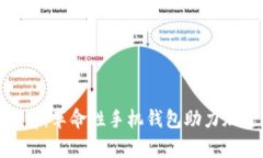 Tokenim App：革命性手机钱包助力加密资产管理
