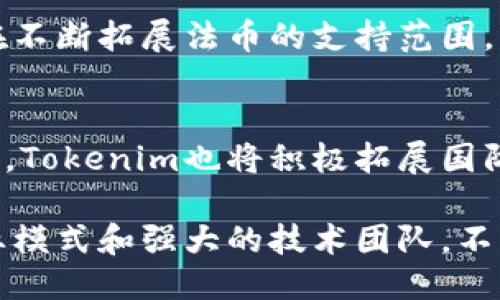 alonziTokenim是哪里的？/alonzi

Tokenim, 区块链, 数字资产/guanjianci

Tokenim概述
Tokenim是一家致力于数字资产和区块链技术的公司，它主要集中在为用户提供先进的解决方案和服务，涵盖了资产管理、区块链技术的开发和应用等多个方面。随着区块链技术的迅速发展，Tokenim顺应潮流，致力于提升用户体验和技术服务，提供更加安全和高效的数字资产交易平台。

Tokenim的起源和发展
Tokenim成立于2019年，总部位于新加坡。新加坡因其良好的金融法规和友好的区块链环境，吸引了大量的区块链企业和初创公司。Tokenim作为其中的一员，凭借其领先的技术、专业的团队以及全球化的视野，迅速在市场上取得了显著的成绩。
Tokenim的团队由多位在金融和技术领域具有丰富经验的专业人士组成，他们不仅具备深厚的专业知识，还对市场趋势有着独到的见解。这使得Tokenim能够在激烈的市场竞争中稳步前行，逐渐建立起自己的品牌影响力。

Tokenim的核心业务
Tokenim的主要业务包括数字资产交易平台、区块链生态系统的构建以及相关技术的开发与应用。其交易平台提供多种数字资产的交易服务，包括主流的加密货币和一些新兴的代币。通过先进的交易技术和安全保护措施，Tokenim为用户创造了一个高效、安全的交易环境。
此外，Tokenim还致力于区块链生态系统的构建，支持各种区块链项目和初创公司，帮助他们实现技术创新和市场拓展。凭借广泛的行业网络和专业的服务，Tokenim成为了许多区块链项目的重要合作伙伴。

Tokenim的安全性和合规性
在数字资产交易中，安全性始终是用户最关心的问题。Tokenim深知这一点，因此在平台的技术架构中采取了多重安全措施，包括数据加密、两步验证等。同时，Tokenim还严格遵循各国的法律法规，确保平台的合规性，以保障用户的资产安全和隐私。
此外，Tokenim与多家知名的安全机构合作，不断进行安全测试和，确保平台在面对各种网络攻击和安全威胁时能够表现出色。通过这一系列的努力，Tokenim在用户心中建立了良好的信誉。

Tokenim的市场前景
随着全球数字资产的迅速发展，Tokenim的市场前景被业界普遍看好。根据市场研究机构的分析，未来几年内，数字资产的市场规模将大幅增长，这为Tokenim提供了广阔的发展空间。Tokenim正在积极拓展国际市场，计划在多个国家和地区推出其交易平台和相关服务。
此外，Tokenim还将不断与区块链技术的前沿研究保持紧密联系，力求在技术创新和产品研发上保持领先地位。通过不断提升自身的技术水平和服务质量，Tokenim将进一步巩固其在行业中的竞争力。

可能相关的问题
h41. Tokenim与其他数字资产交易平台相比有什么优势？/h4
Tokenim在数字资产交易领域的优势主要体现在三个方面：一是技术优势，Tokenim拥有一流的交易技术和安全措施，为用户提供快速、流畅的交易体验；二是合规性，Tokenim遵循全球各大金融监管机构的要求，确保用户资产的安全；三是用户服务，Tokenim提供全天候的客服支持，满足用户在交易过程中的各种需求。

h42. Tokenim如何保障用户的资产安全？/h4
为保障用户的资产安全，Tokenim采用了多重安全措施，包括数据加密、冷钱包存储、两步验证等。此外，Tokenim还定期进行安全审计，及时发现和修复潜在的安全漏洞，确保平台的安全性。通过与知名安全机构合作，Tokenim不断提升其安全防护能力，以确保用户的资金安全。

h43. Tokenim的交易费用是如何计算的？/h4
Tokenim的交易费用结构相对透明，主要包括交易手续费和提现手续费。交易手续费一般根据交易量的不同而有所差异，大交易量用户可享受更低的手续费；提现手续费则依据不同的提现方式有所区别。在使用Tokenim平台之前，用户可以在官网上查看详细的费用说明，以便更好地规划自己的交易。

h44. Tokenim是否支持法币交易？/h4
是的，Tokenim支持多种法币的交易，用户可以通过银行转账、信用卡等多种方式将法币转换为数字资产。为了方便不同地区的用户，Tokenim也在不断拓展法币的支持范围，力求为全球用户提供方便快捷的交易服务。

h45. Tokenim未来的发展方向是什么？/h4
Tokenim的未来发展方向主要集中在技术创新和全球化扩张两个方面。公司计划加强技术研发，推出更多优质的产品和服务，提高用户体验。同时，Tokenim也将积极拓展国际市场，与更多的区块链项目和企业建立合作关系，提升品牌影响力，实现可持续发展。

通过以上介绍，可以看到Tokenim在数字资产领域的成长历程、核心业务、优势及未来方向。在这个快速发展的行业中，Tokenim凭借其创新的商业模式和强大的技术团队，不断为全球用户提供优质的服务。