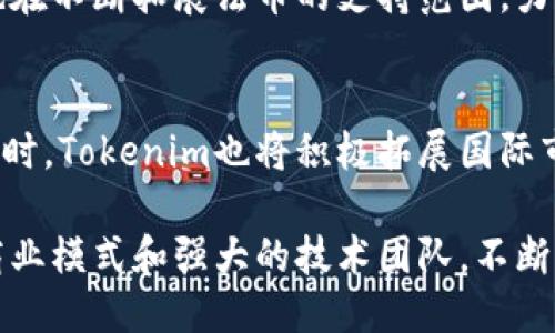 alonziTokenim是哪里的？/alonzi

Tokenim, 区块链, 数字资产/guanjianci

Tokenim概述
Tokenim是一家致力于数字资产和区块链技术的公司，它主要集中在为用户提供先进的解决方案和服务，涵盖了资产管理、区块链技术的开发和应用等多个方面。随着区块链技术的迅速发展，Tokenim顺应潮流，致力于提升用户体验和技术服务，提供更加安全和高效的数字资产交易平台。

Tokenim的起源和发展
Tokenim成立于2019年，总部位于新加坡。新加坡因其良好的金融法规和友好的区块链环境，吸引了大量的区块链企业和初创公司。Tokenim作为其中的一员，凭借其领先的技术、专业的团队以及全球化的视野，迅速在市场上取得了显著的成绩。
Tokenim的团队由多位在金融和技术领域具有丰富经验的专业人士组成，他们不仅具备深厚的专业知识，还对市场趋势有着独到的见解。这使得Tokenim能够在激烈的市场竞争中稳步前行，逐渐建立起自己的品牌影响力。

Tokenim的核心业务
Tokenim的主要业务包括数字资产交易平台、区块链生态系统的构建以及相关技术的开发与应用。其交易平台提供多种数字资产的交易服务，包括主流的加密货币和一些新兴的代币。通过先进的交易技术和安全保护措施，Tokenim为用户创造了一个高效、安全的交易环境。
此外，Tokenim还致力于区块链生态系统的构建，支持各种区块链项目和初创公司，帮助他们实现技术创新和市场拓展。凭借广泛的行业网络和专业的服务，Tokenim成为了许多区块链项目的重要合作伙伴。

Tokenim的安全性和合规性
在数字资产交易中，安全性始终是用户最关心的问题。Tokenim深知这一点，因此在平台的技术架构中采取了多重安全措施，包括数据加密、两步验证等。同时，Tokenim还严格遵循各国的法律法规，确保平台的合规性，以保障用户的资产安全和隐私。
此外，Tokenim与多家知名的安全机构合作，不断进行安全测试和，确保平台在面对各种网络攻击和安全威胁时能够表现出色。通过这一系列的努力，Tokenim在用户心中建立了良好的信誉。

Tokenim的市场前景
随着全球数字资产的迅速发展，Tokenim的市场前景被业界普遍看好。根据市场研究机构的分析，未来几年内，数字资产的市场规模将大幅增长，这为Tokenim提供了广阔的发展空间。Tokenim正在积极拓展国际市场，计划在多个国家和地区推出其交易平台和相关服务。
此外，Tokenim还将不断与区块链技术的前沿研究保持紧密联系，力求在技术创新和产品研发上保持领先地位。通过不断提升自身的技术水平和服务质量，Tokenim将进一步巩固其在行业中的竞争力。

可能相关的问题
h41. Tokenim与其他数字资产交易平台相比有什么优势？/h4
Tokenim在数字资产交易领域的优势主要体现在三个方面：一是技术优势，Tokenim拥有一流的交易技术和安全措施，为用户提供快速、流畅的交易体验；二是合规性，Tokenim遵循全球各大金融监管机构的要求，确保用户资产的安全；三是用户服务，Tokenim提供全天候的客服支持，满足用户在交易过程中的各种需求。

h42. Tokenim如何保障用户的资产安全？/h4
为保障用户的资产安全，Tokenim采用了多重安全措施，包括数据加密、冷钱包存储、两步验证等。此外，Tokenim还定期进行安全审计，及时发现和修复潜在的安全漏洞，确保平台的安全性。通过与知名安全机构合作，Tokenim不断提升其安全防护能力，以确保用户的资金安全。

h43. Tokenim的交易费用是如何计算的？/h4
Tokenim的交易费用结构相对透明，主要包括交易手续费和提现手续费。交易手续费一般根据交易量的不同而有所差异，大交易量用户可享受更低的手续费；提现手续费则依据不同的提现方式有所区别。在使用Tokenim平台之前，用户可以在官网上查看详细的费用说明，以便更好地规划自己的交易。

h44. Tokenim是否支持法币交易？/h4
是的，Tokenim支持多种法币的交易，用户可以通过银行转账、信用卡等多种方式将法币转换为数字资产。为了方便不同地区的用户，Tokenim也在不断拓展法币的支持范围，力求为全球用户提供方便快捷的交易服务。

h45. Tokenim未来的发展方向是什么？/h4
Tokenim的未来发展方向主要集中在技术创新和全球化扩张两个方面。公司计划加强技术研发，推出更多优质的产品和服务，提高用户体验。同时，Tokenim也将积极拓展国际市场，与更多的区块链项目和企业建立合作关系，提升品牌影响力，实现可持续发展。

通过以上介绍，可以看到Tokenim在数字资产领域的成长历程、核心业务、优势及未来方向。在这个快速发展的行业中，Tokenim凭借其创新的商业模式和强大的技术团队，不断为全球用户提供优质的服务。