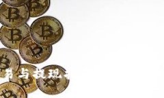 Tokenim交易与提现指南：简单步骤与实用技巧