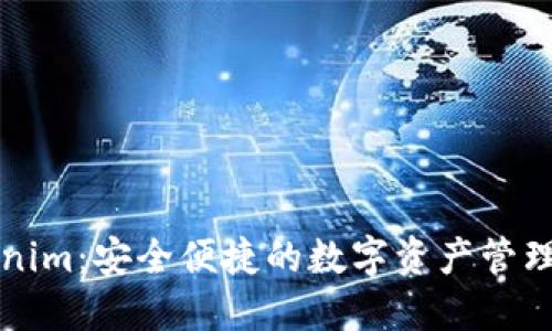 Tokenim：安全便捷的数字资产管理应用