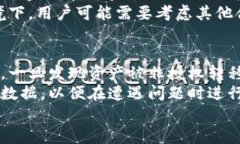 泰达币（Tether）安全性分析及资产转移风险关键
