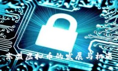 东盟虚拟币的发展与机遇