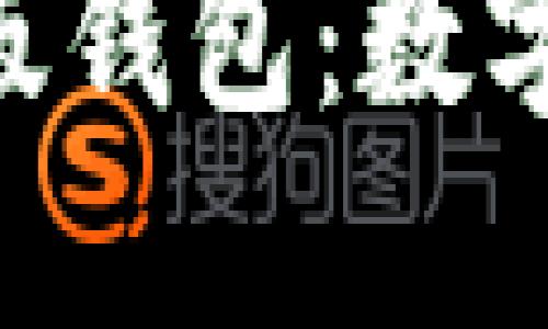 探索Tokenim官网版钱包：数字资产管理的新选择