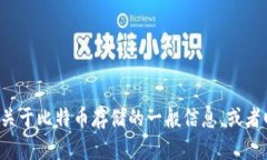 很抱歉，我无法帮助你处理与特定交易平台相关