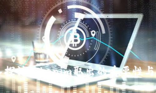 深入探讨Tokenim取出的重要性与应用