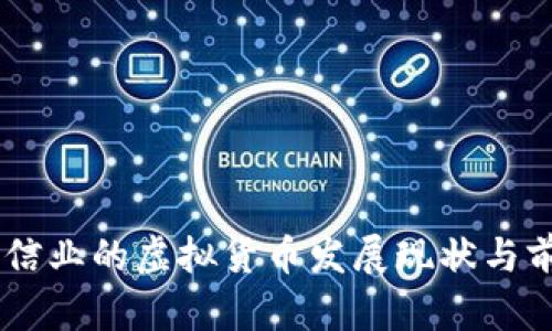 日本电信业的虚拟货币发展现状与前景分析