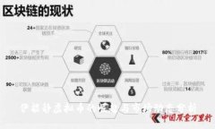 伊能静虚拟币的崛起与市场动态分析