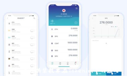   
深入探讨伪装技术在Tokenim中的应用