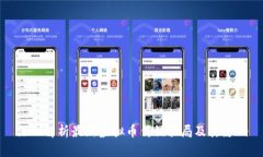深入解析最新虚拟币传销骗局及其影响