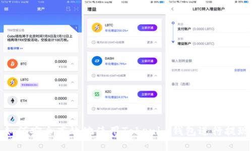 如何安全高效地使用Tokenim钱包进行提现