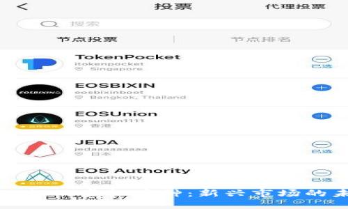 与美元脱钩的虚拟币种：新兴市场的未来趋势